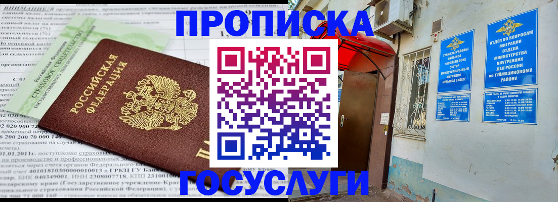 пропишу в квартире в Нариманове