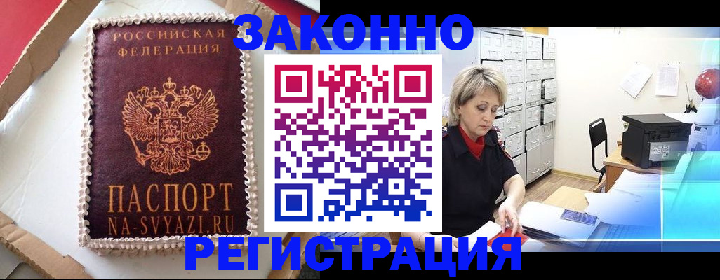 временная регистрация в квартире в Нариманове
