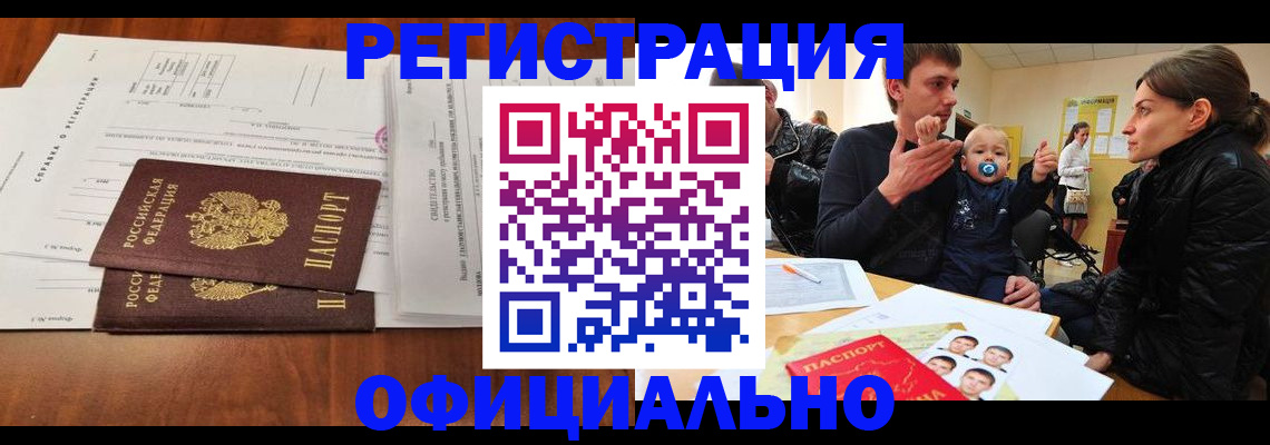 прописка штамп в Нариманове