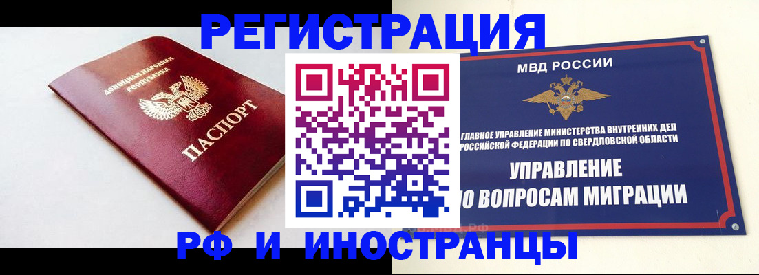 купить прописку в Нариманове